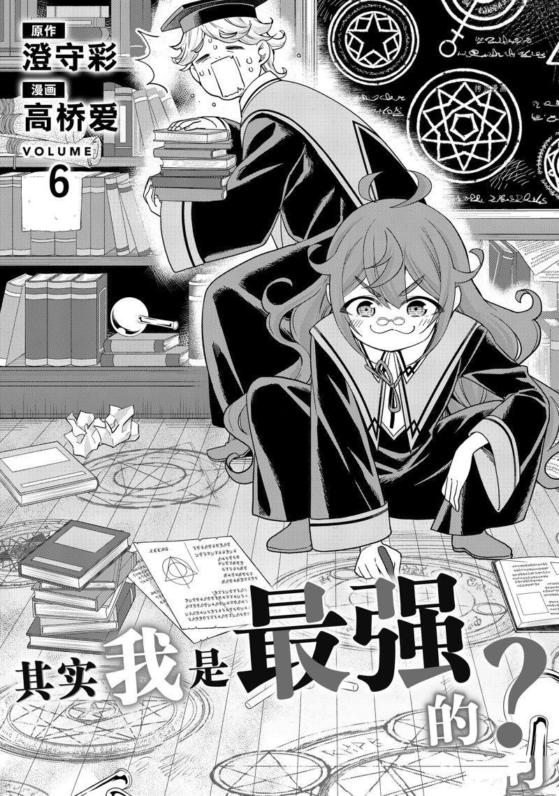 《其实，我乃最强？》漫画最新章节第33话 试看版免费下拉式在线观看章节第【2】张图片