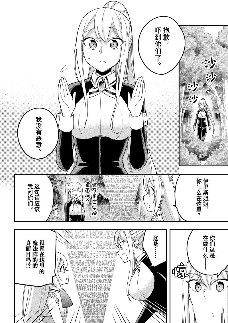 《其实，我乃最强？》漫画最新章节第48话 试看版免费下拉式在线观看章节第【10】张图片