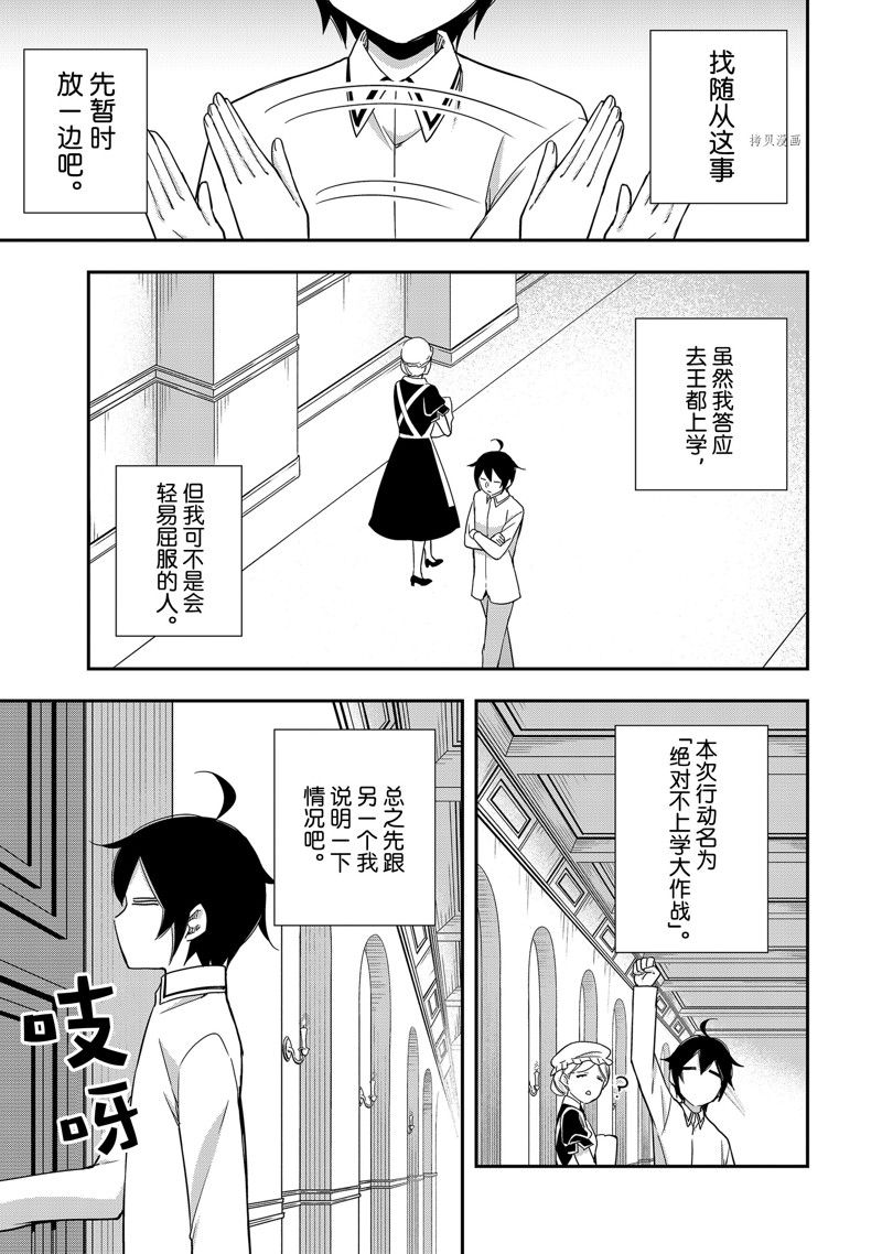 《其实，我乃最强？》漫画最新章节第16话 试看版免费下拉式在线观看章节第【13】张图片