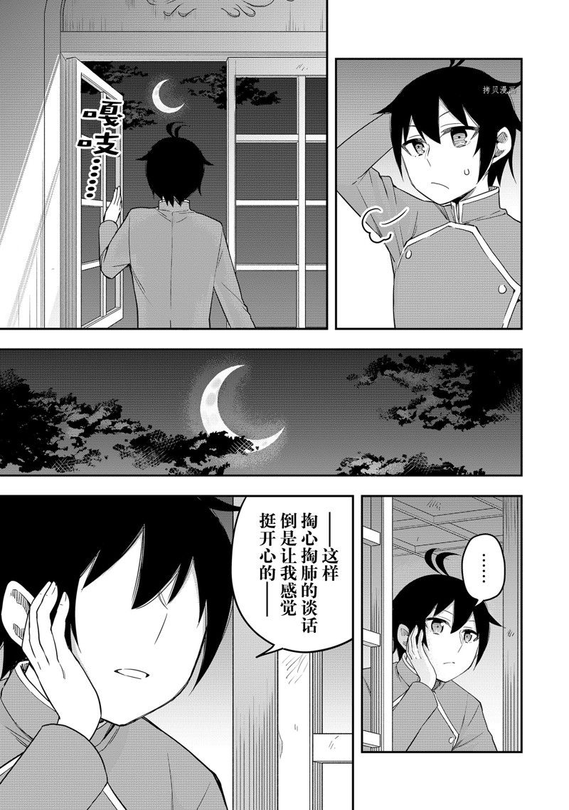 《其实，我乃最强？》漫画最新章节第34话 试看版免费下拉式在线观看章节第【17】张图片