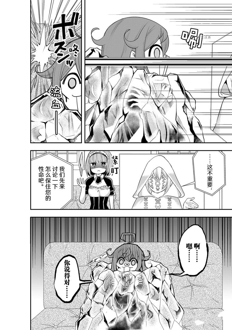 《其实，我乃最强？》漫画最新章节第40话 试看版免费下拉式在线观看章节第【18】张图片