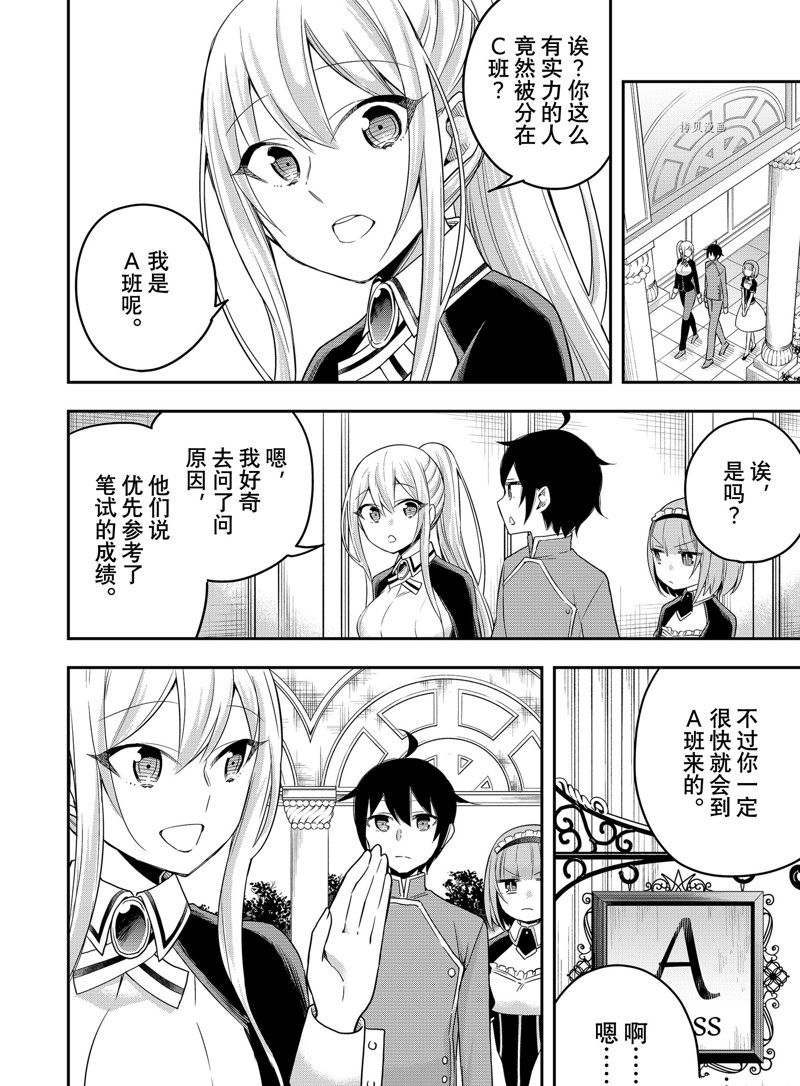 《其实，我乃最强？》漫画最新章节第38话 试看版免费下拉式在线观看章节第【10】张图片