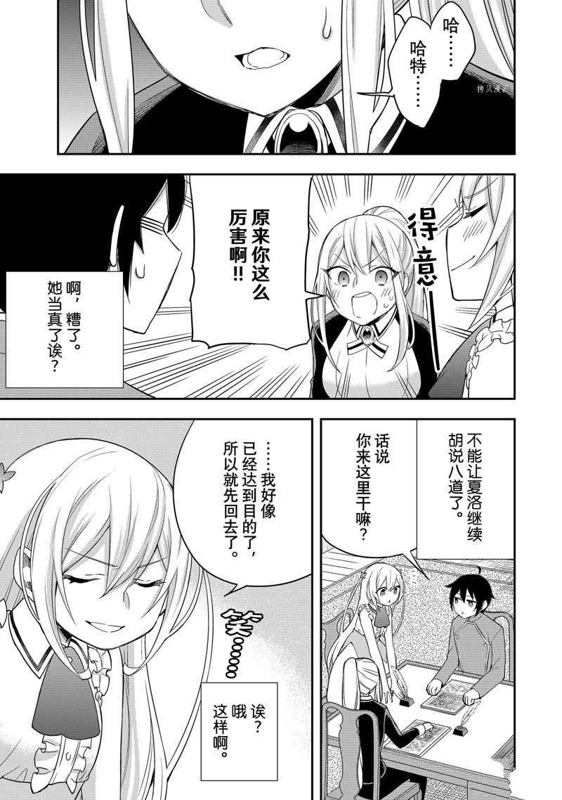 《其实，我乃最强？》漫画最新章节第31话 试看版免费下拉式在线观看章节第【13】张图片