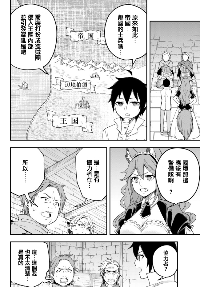 《其实，我乃最强？》漫画最新章节第4.2话 把那帮家伙消灭掉吧（2）免费下拉式在线观看章节第【1】张图片