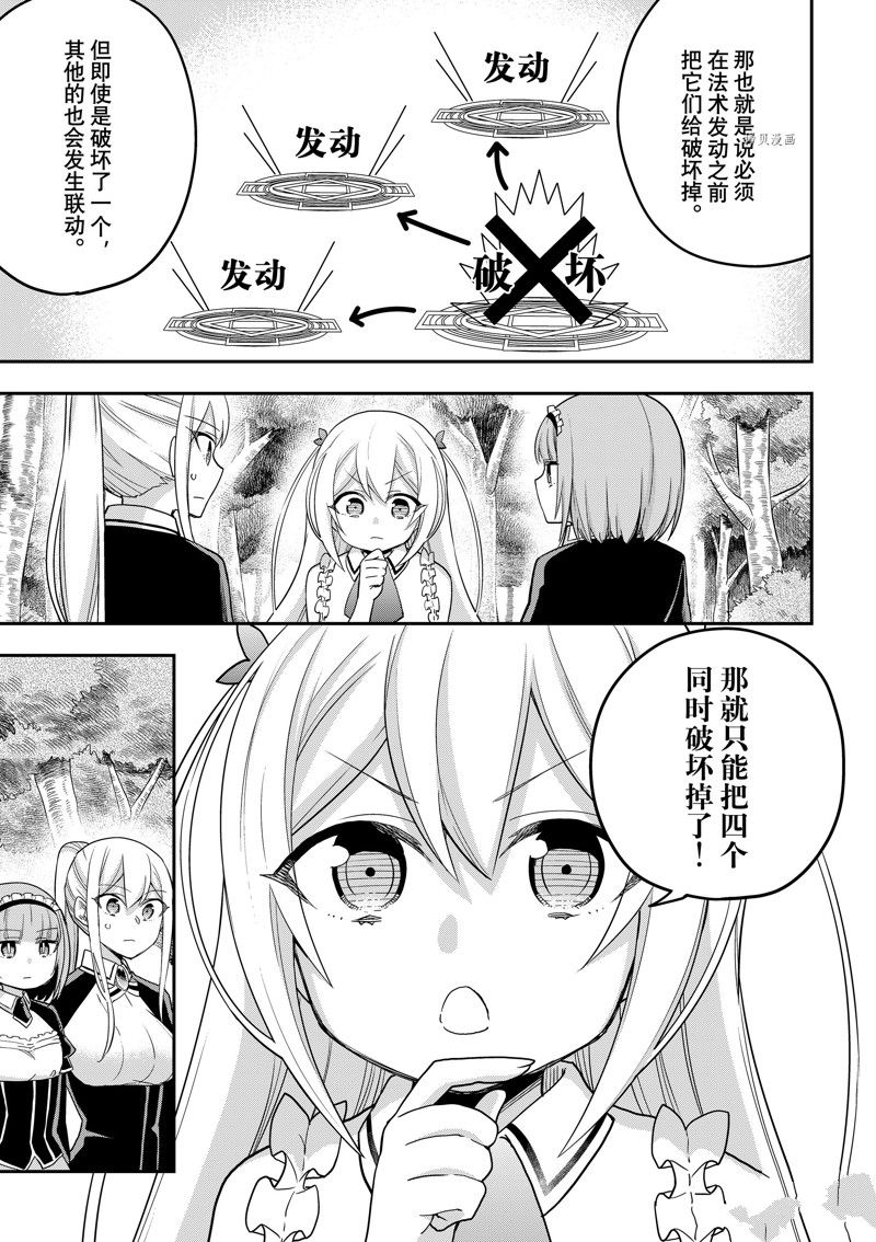 《其实，我乃最强？》漫画最新章节第48话 试看版免费下拉式在线观看章节第【13】张图片