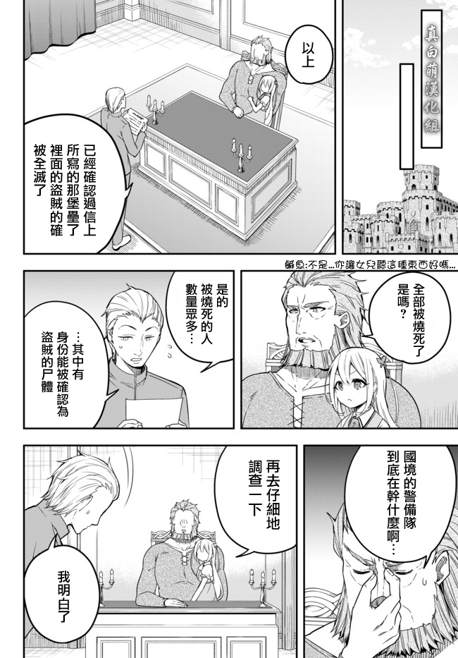 《其实，我乃最强？》漫画最新章节第4.2话 把那帮家伙消灭掉吧（2）免费下拉式在线观看章节第【7】张图片