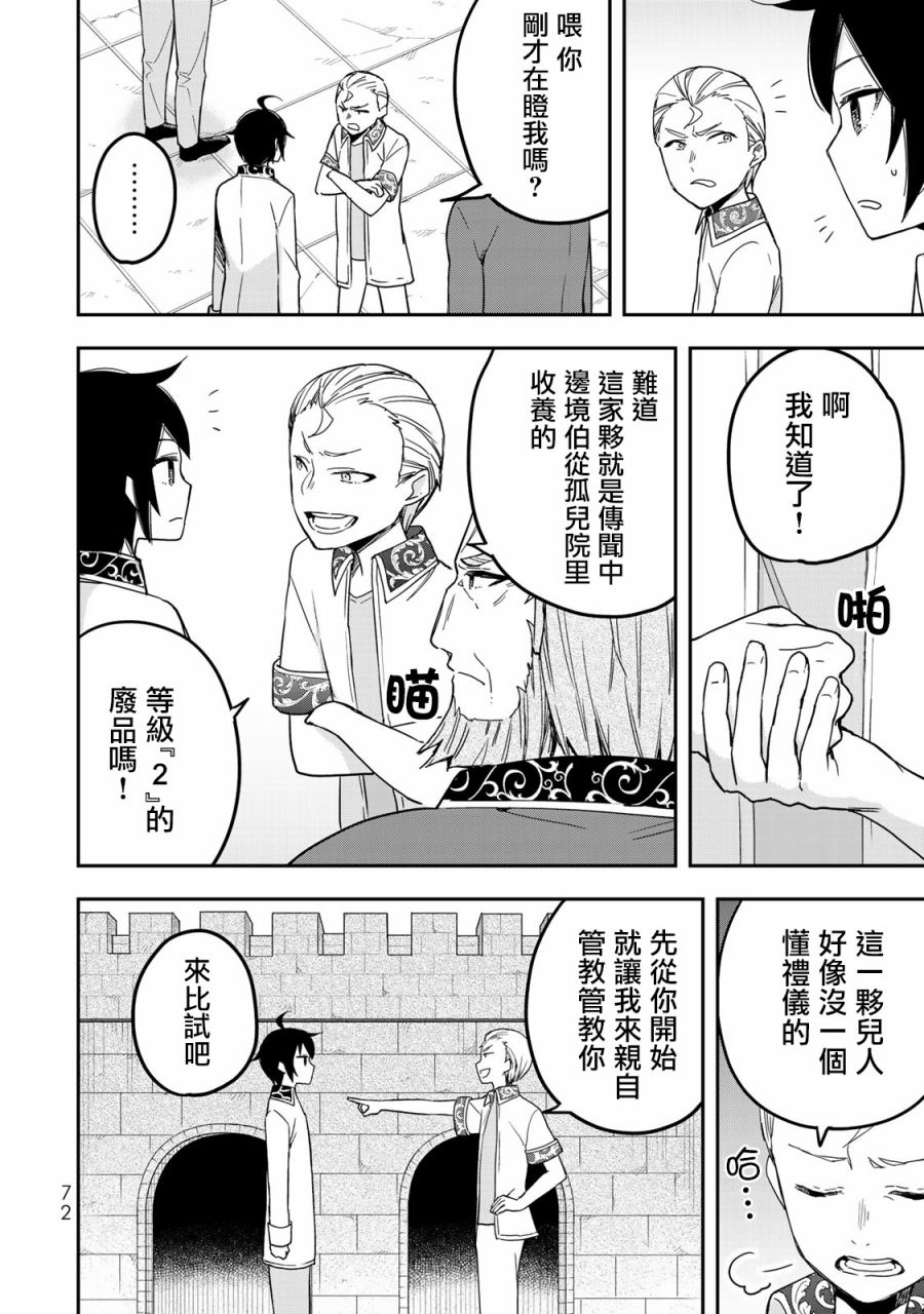 《其实，我乃最强？》漫画最新章节第10话 我的兄弟姐妹！？免费下拉式在线观看章节第【12】张图片