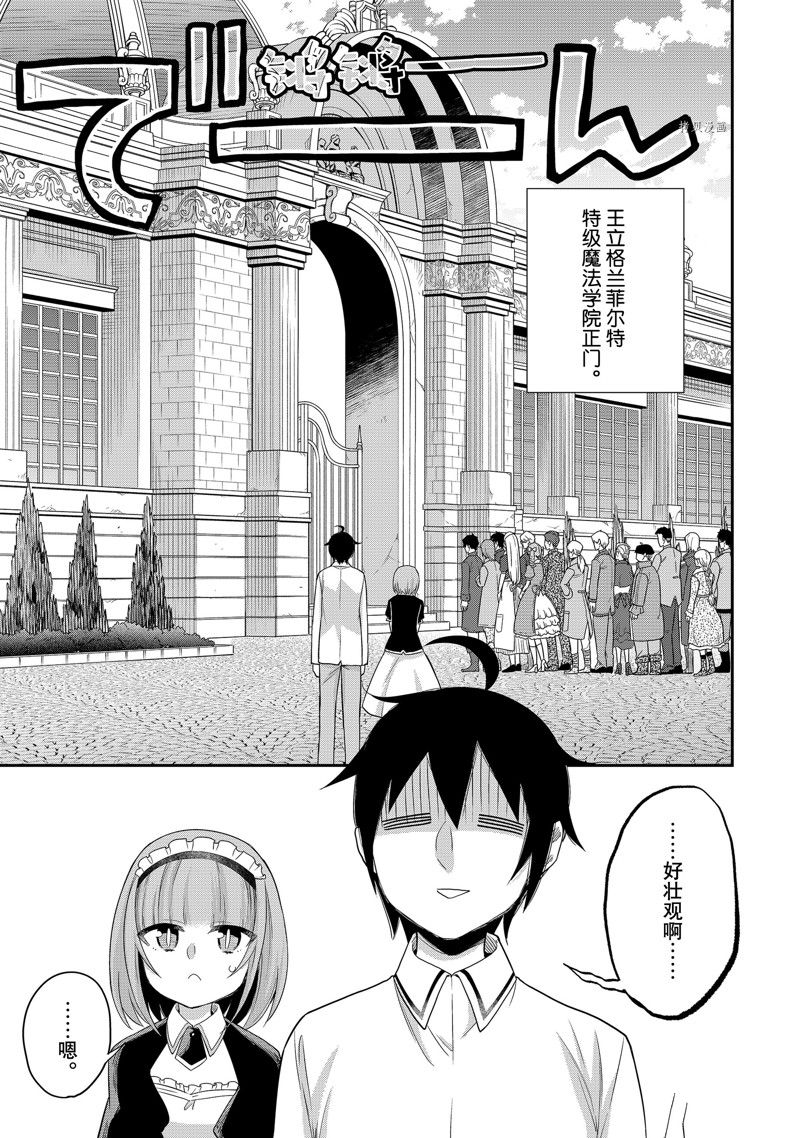 《其实，我乃最强？》漫画最新章节第24话 试看版免费下拉式在线观看章节第【1】张图片