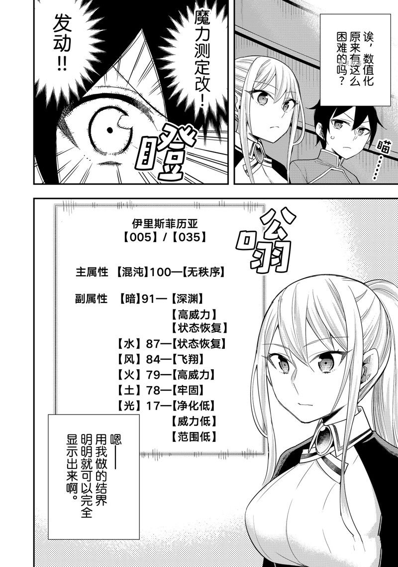 《其实，我乃最强？》漫画最新章节第39话 试看版免费下拉式在线观看章节第【12】张图片