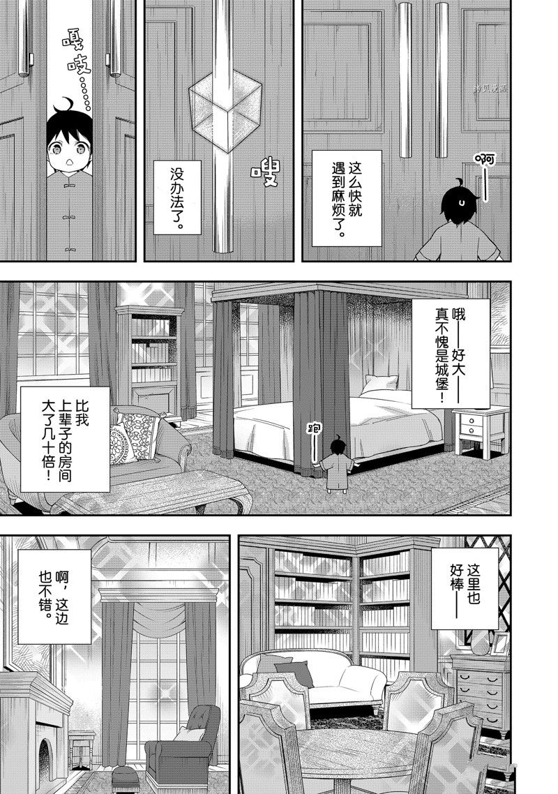 《其实，我乃最强？》漫画最新章节第25话 试看版免费下拉式在线观看章节第【37】张图片