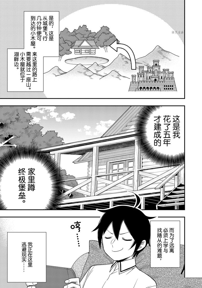 《其实，我乃最强？》漫画最新章节第17话 试看版免费下拉式在线观看章节第【3】张图片