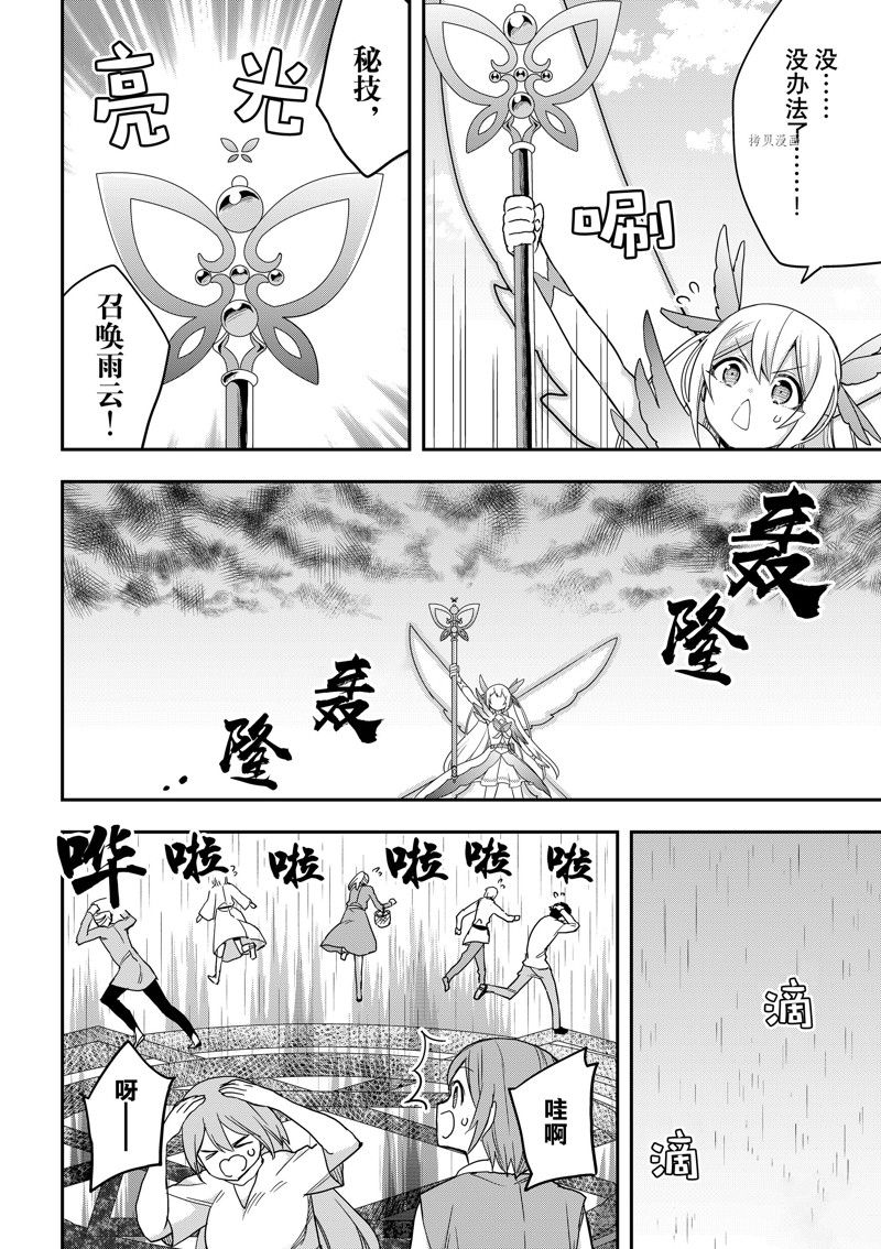 《其实，我乃最强？》漫画最新章节第52话 试看版免费下拉式在线观看章节第【4】张图片