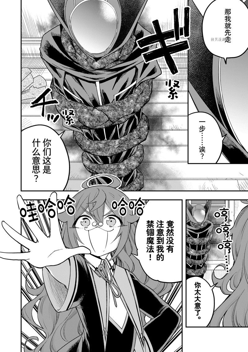 《其实，我乃最强？》漫画最新章节第33话 试看版免费下拉式在线观看章节第【11】张图片