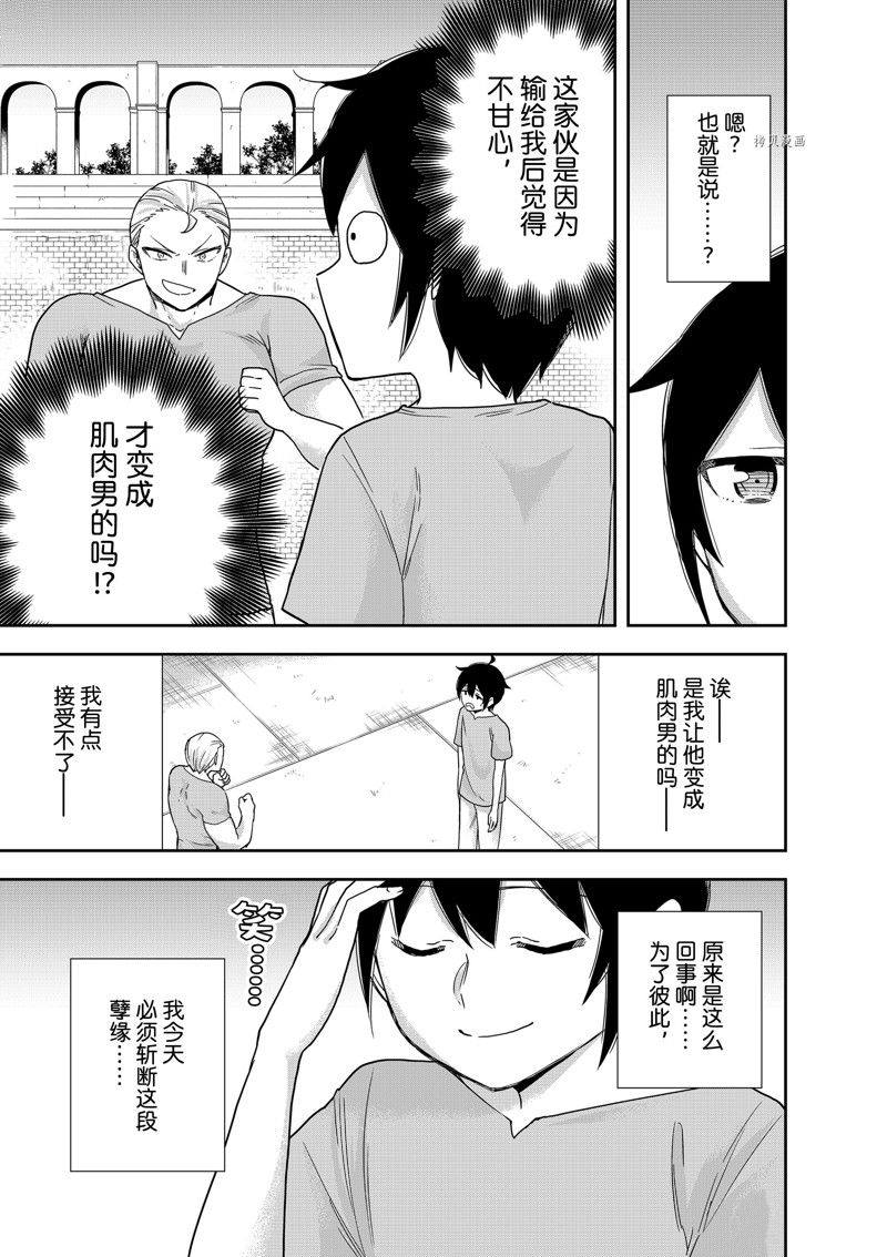 《其实，我乃最强？》漫画最新章节第41话 试看版免费下拉式在线观看章节第【17】张图片