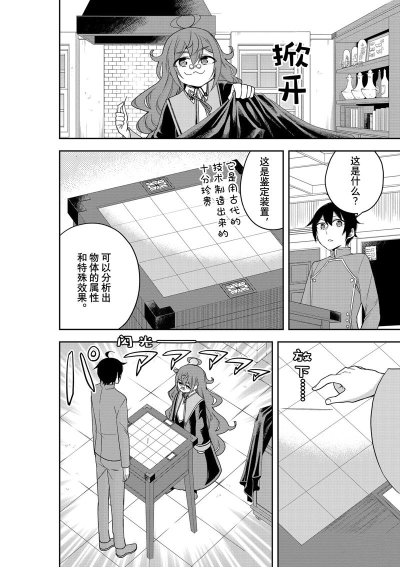 《其实，我乃最强？》漫画最新章节第43话 试看版免费下拉式在线观看章节第【4】张图片