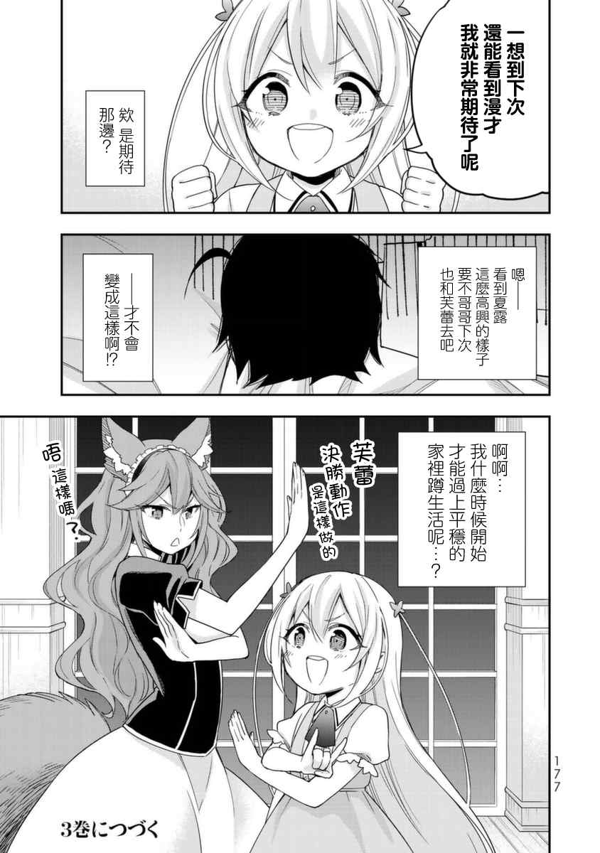 《其实，我乃最强？》漫画最新章节第13话 赤之战士、诞生免费下拉式在线观看章节第【15】张图片