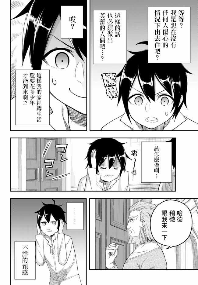 《其实，我乃最强？》漫画最新章节其实我乃最强? 03上集免费下拉式在线观看章节第【12】张图片