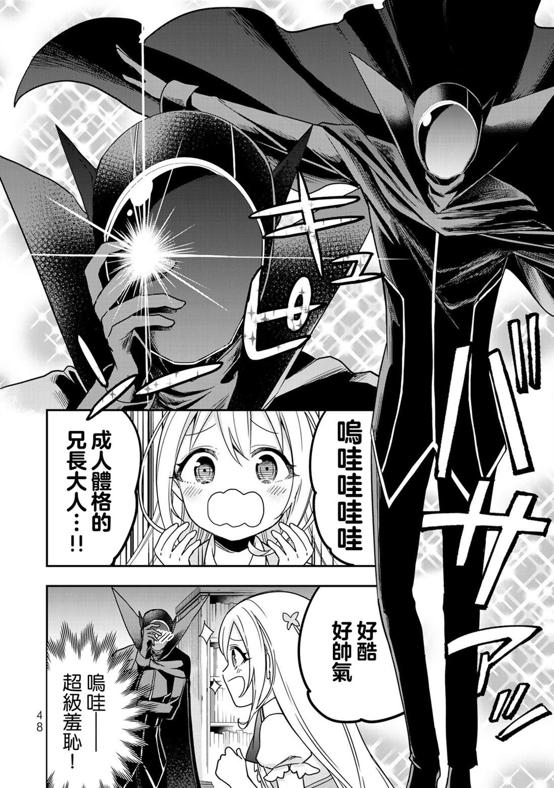 《其实，我乃最强？》漫画最新章节第9话 黑之战士的诞生免费下拉式在线观看章节第【8】张图片