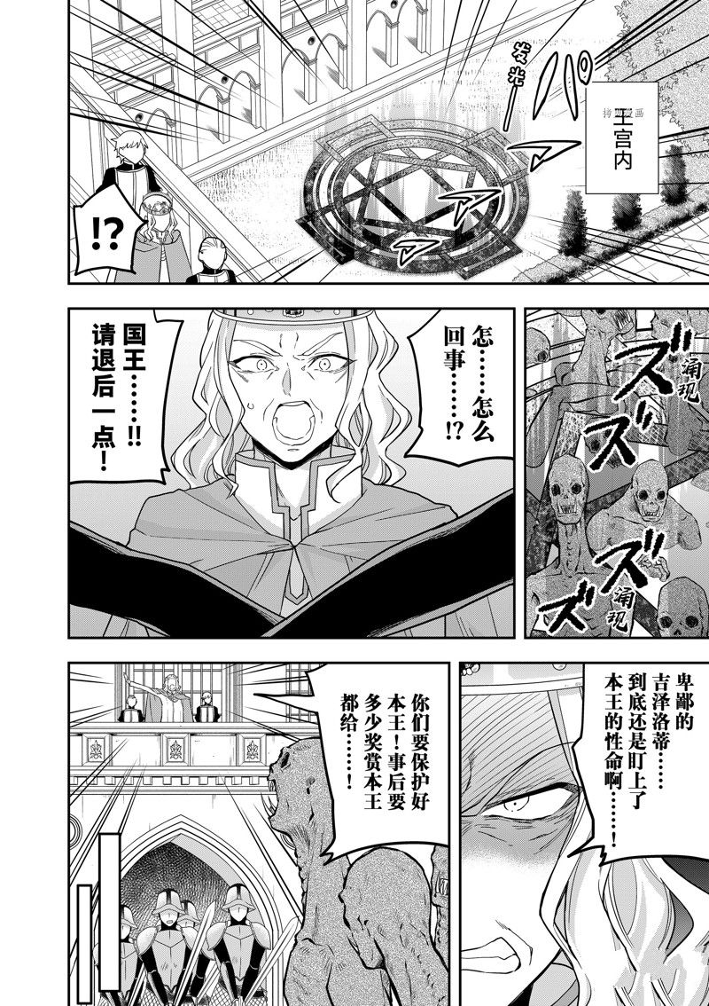 《其实，我乃最强？》漫画最新章节第51话 试看版免费下拉式在线观看章节第【6】张图片