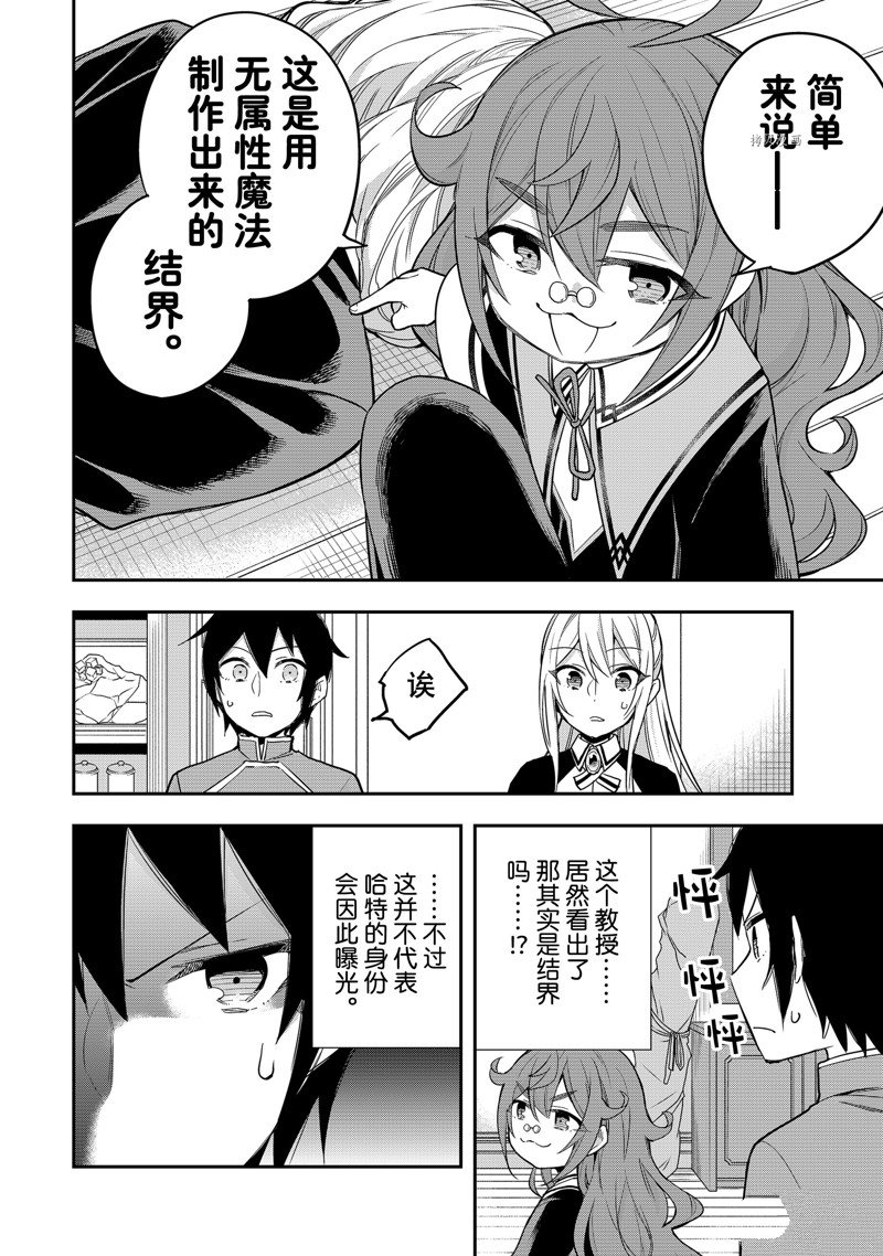 《其实，我乃最强？》漫画最新章节第32话 试看版免费下拉式在线观看章节第【10】张图片