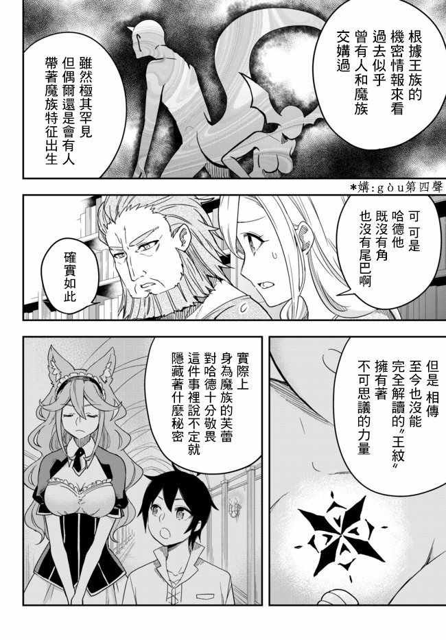 《其实，我乃最强？》漫画最新章节其实我乃最强? 03下集免费下拉式在线观看章节第【14】张图片