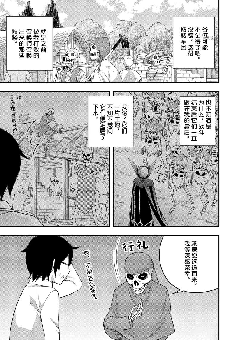 《其实，我乃最强？》漫画最新章节第18话 试看版免费下拉式在线观看章节第【7】张图片