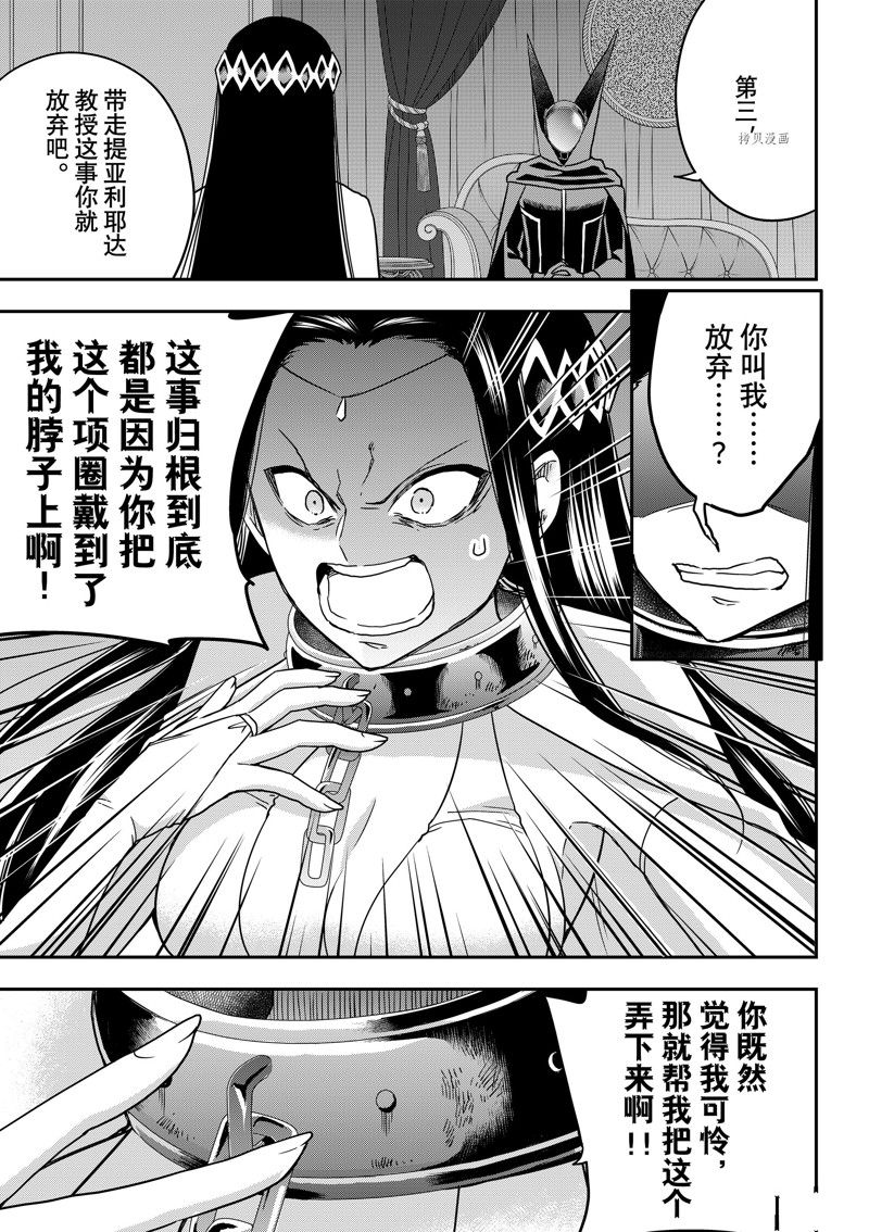 《其实，我乃最强？》漫画最新章节第56话 试看版免费下拉式在线观看章节第【5】张图片