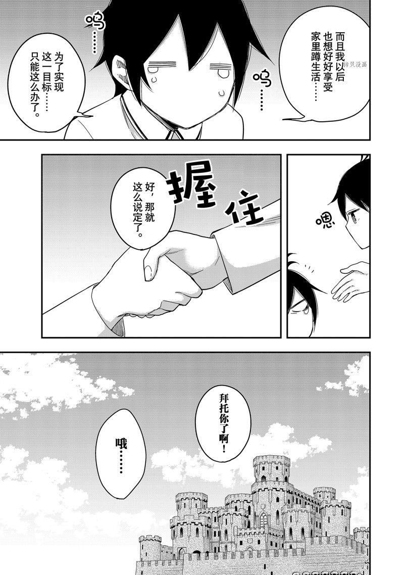 《其实，我乃最强？》漫画最新章节第16话 试看版免费下拉式在线观看章节第【21】张图片