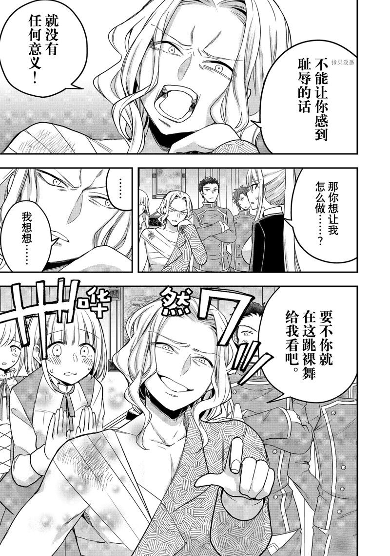 《其实，我乃最强？》漫画最新章节第27话 试看版免费下拉式在线观看章节第【11】张图片