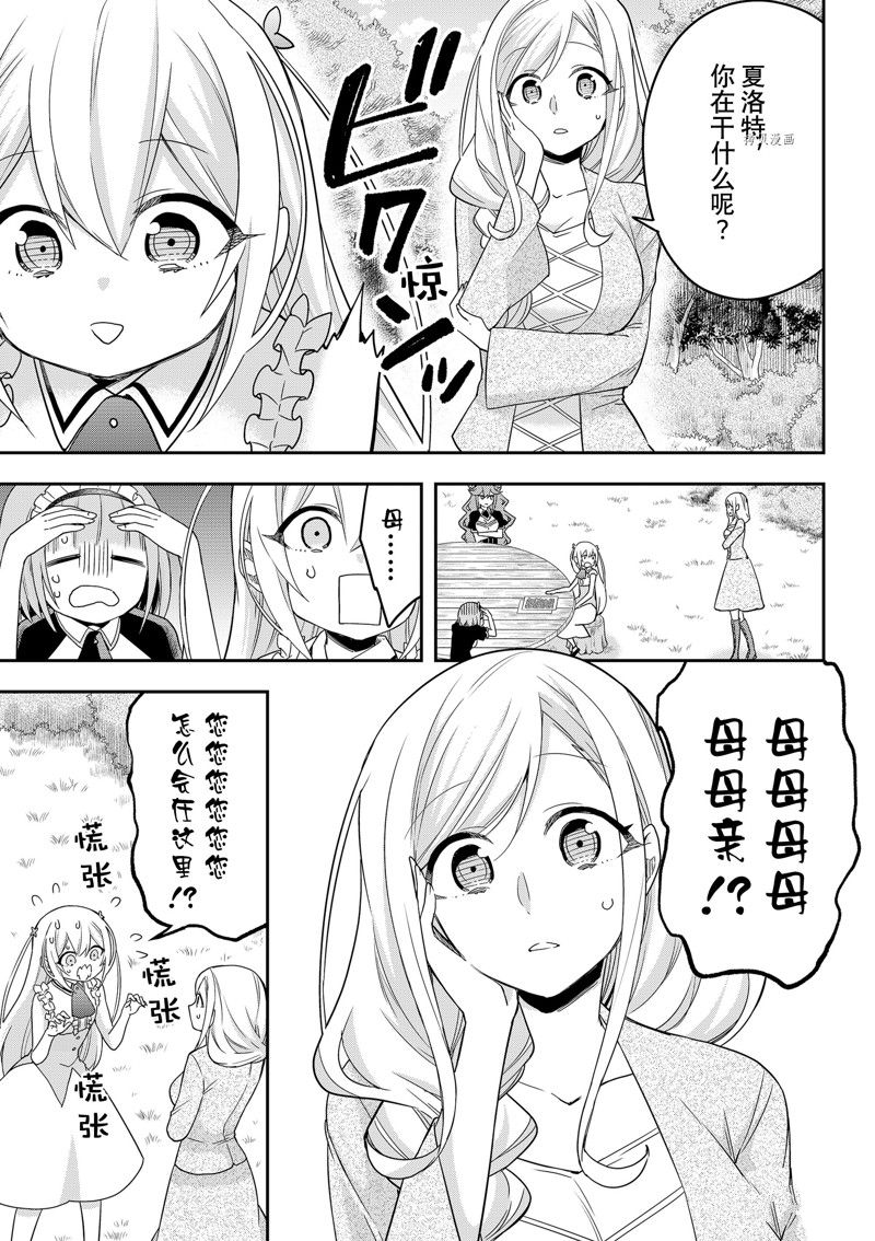 《其实，我乃最强？》漫画最新章节第44话 试看版免费下拉式在线观看章节第【9】张图片