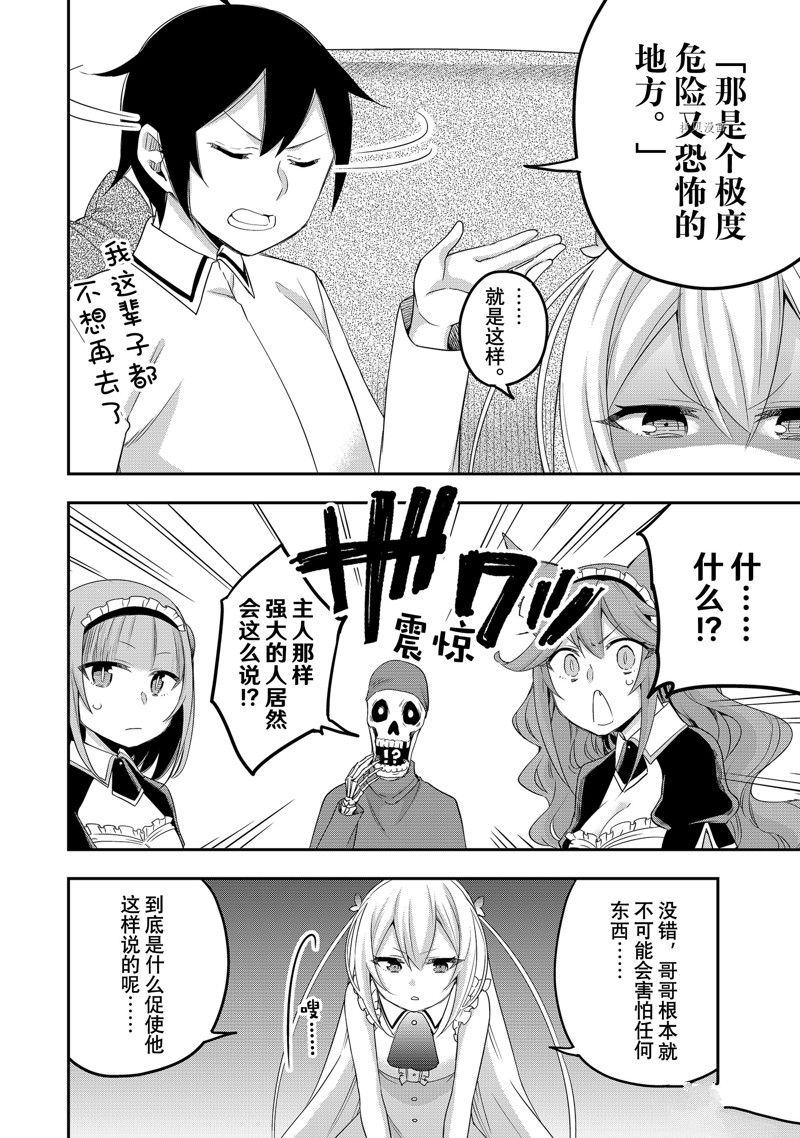 《其实，我乃最强？》漫画最新章节第21话 试看版免费下拉式在线观看章节第【12】张图片