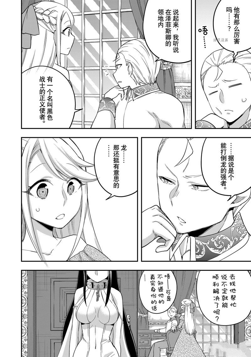 《其实，我乃最强？》漫画最新章节第22话 试看版免费下拉式在线观看章节第【18】张图片