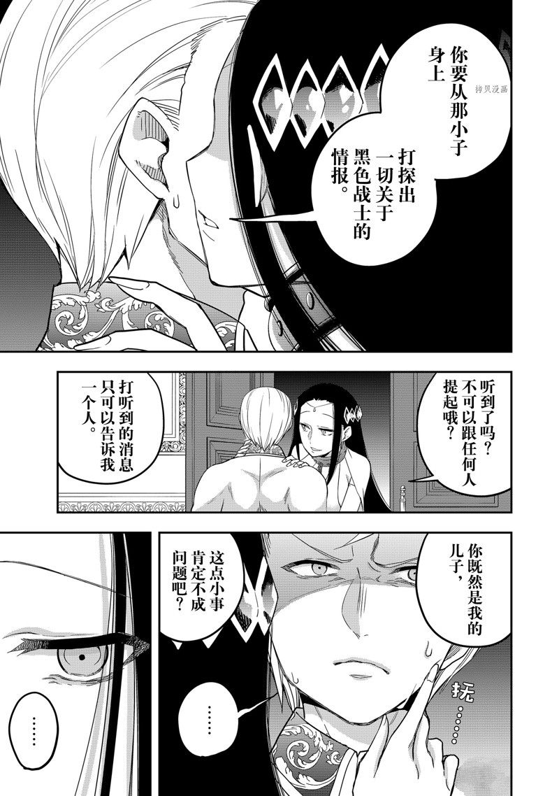 《其实，我乃最强？》漫画最新章节第22话 试看版免费下拉式在线观看章节第【25】张图片