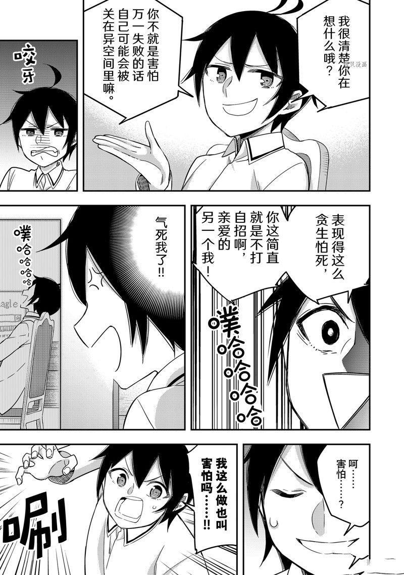 《其实，我乃最强？》漫画最新章节第17话 试看版免费下拉式在线观看章节第【15】张图片