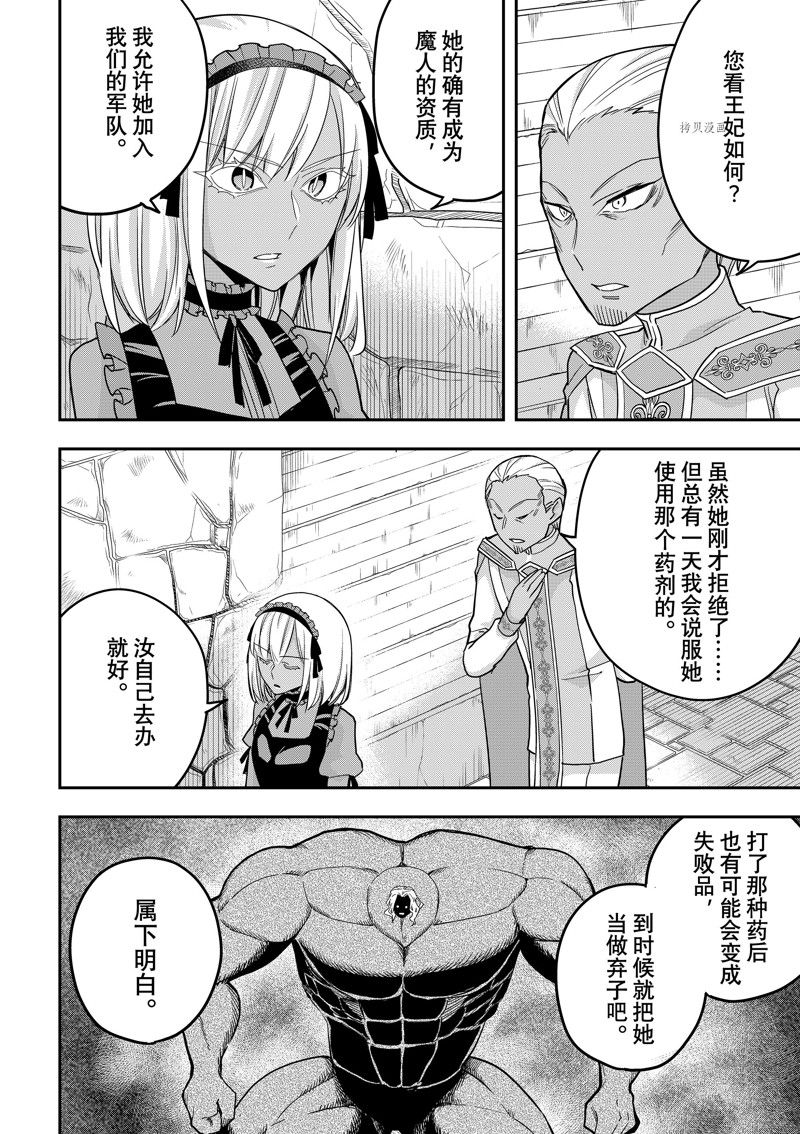 《其实，我乃最强？》漫画最新章节第47话 试看版免费下拉式在线观看章节第【2】张图片