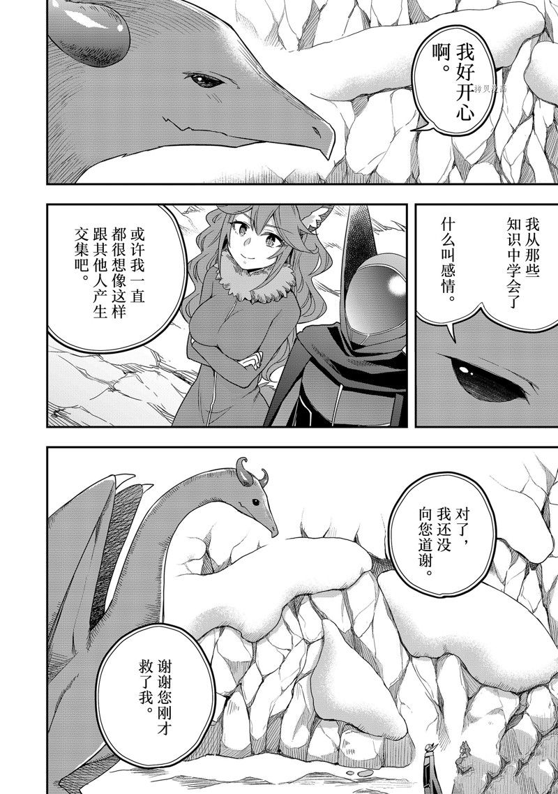 《其实，我乃最强？》漫画最新章节第19话 试看版免费下拉式在线观看章节第【32】张图片