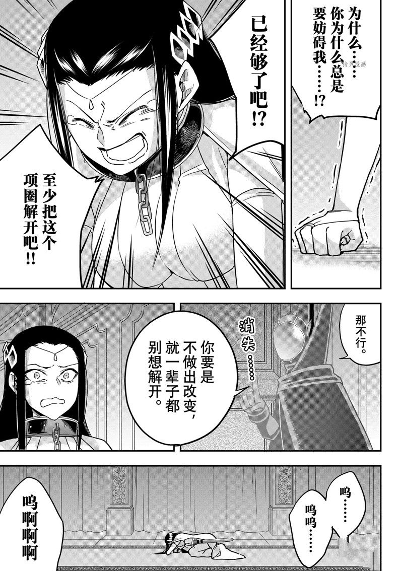 《其实，我乃最强？》漫画最新章节第56话 试看版免费下拉式在线观看章节第【19】张图片