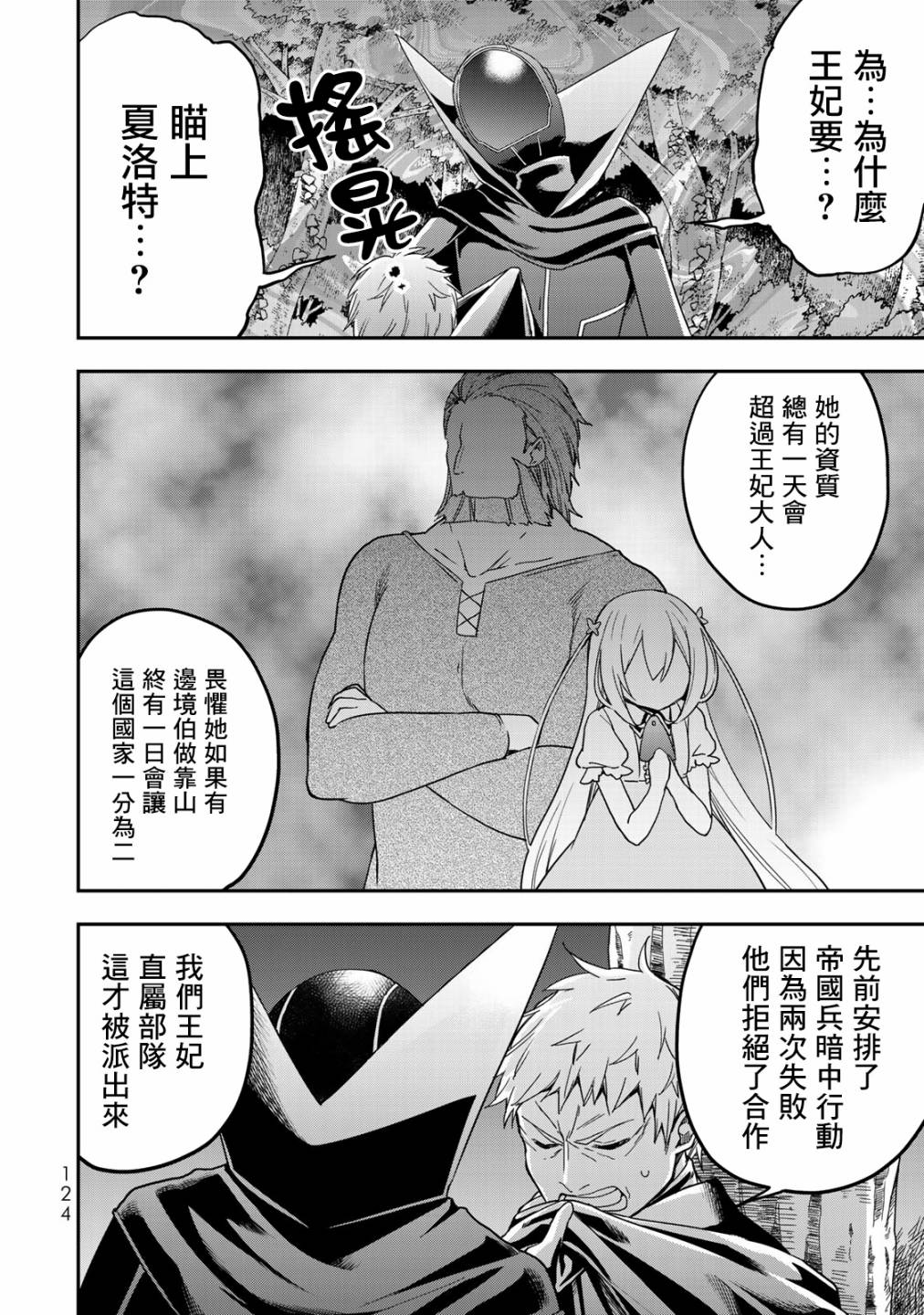 《其实，我乃最强？》漫画最新章节第11话免费下拉式在线观看章节第【34】张图片