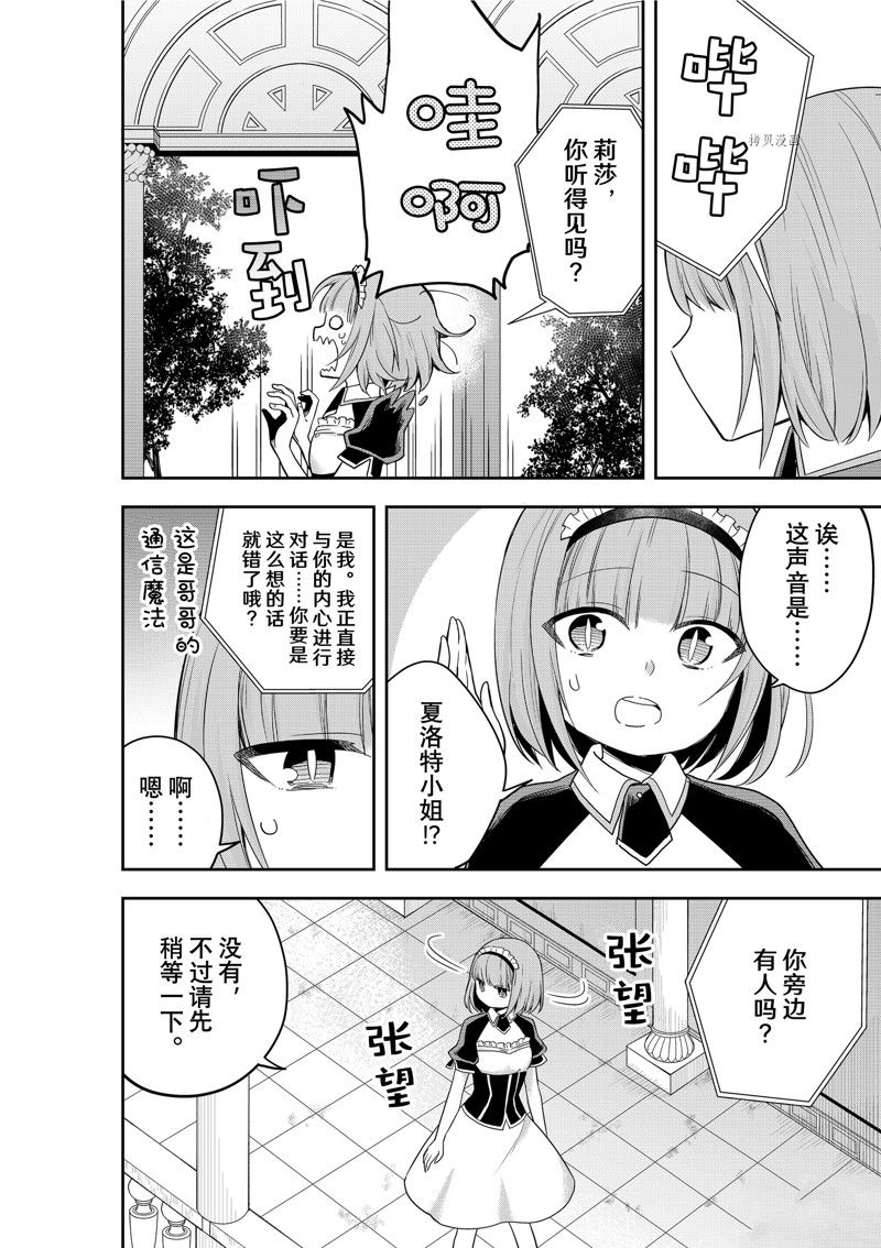 《其实，我乃最强？》漫画最新章节第40话 试看版免费下拉式在线观看章节第【2】张图片