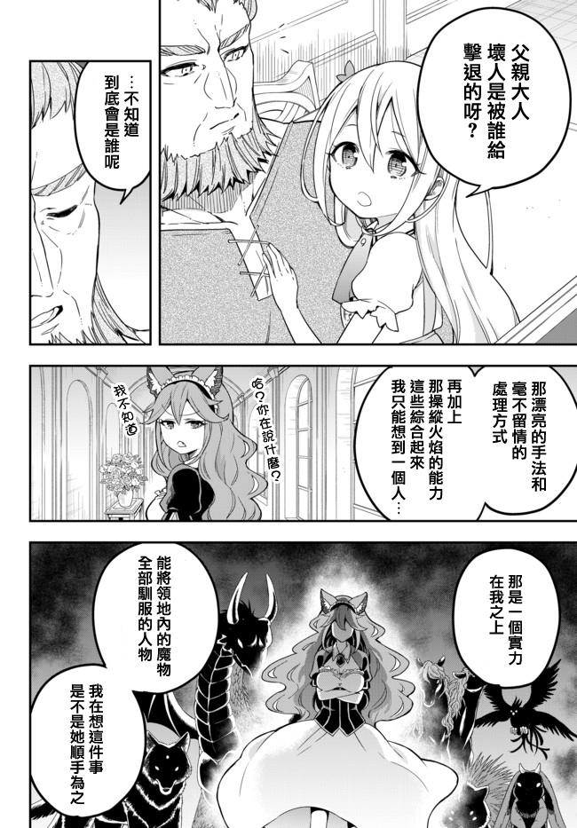 《其实，我乃最强？》漫画最新章节第4.2话 把那帮家伙消灭掉吧（2）免费下拉式在线观看章节第【9】张图片