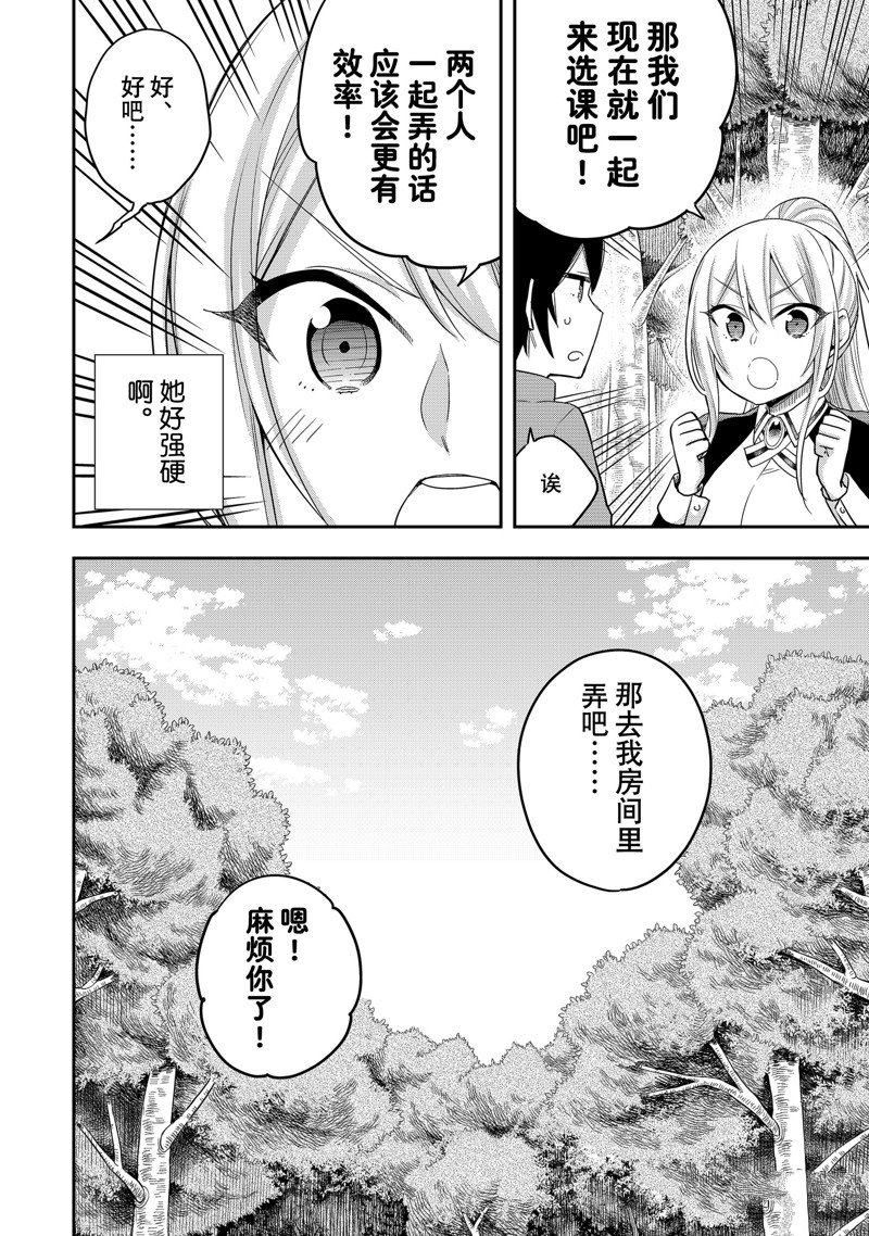 《其实，我乃最强？》漫画最新章节第30话 试看版免费下拉式在线观看章节第【14】张图片