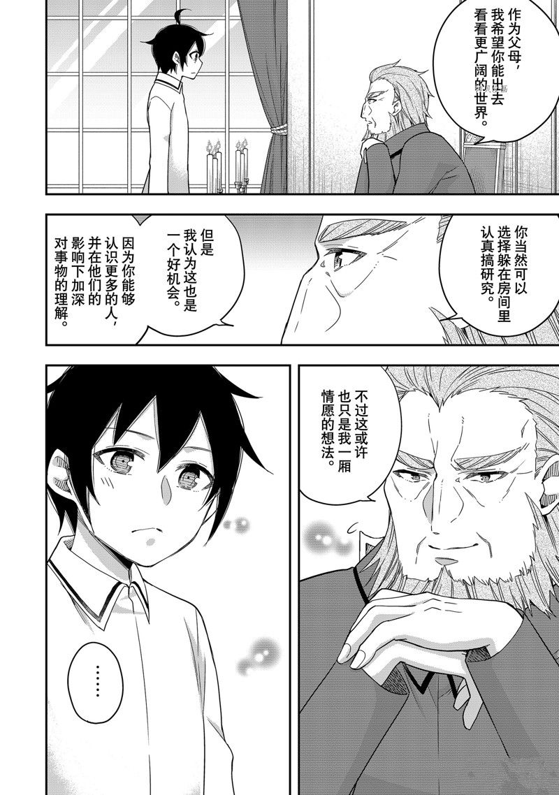 《其实，我乃最强？》漫画最新章节第16话 试看版免费下拉式在线观看章节第【8】张图片