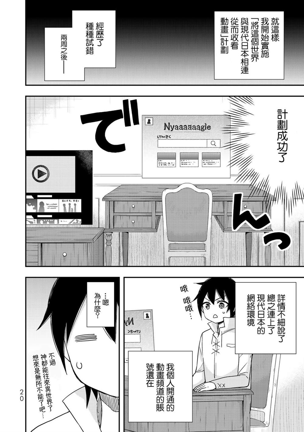 《其实，我乃最强？》漫画最新章节第7话 夏露实在太粘人了免费下拉式在线观看章节第【22】张图片