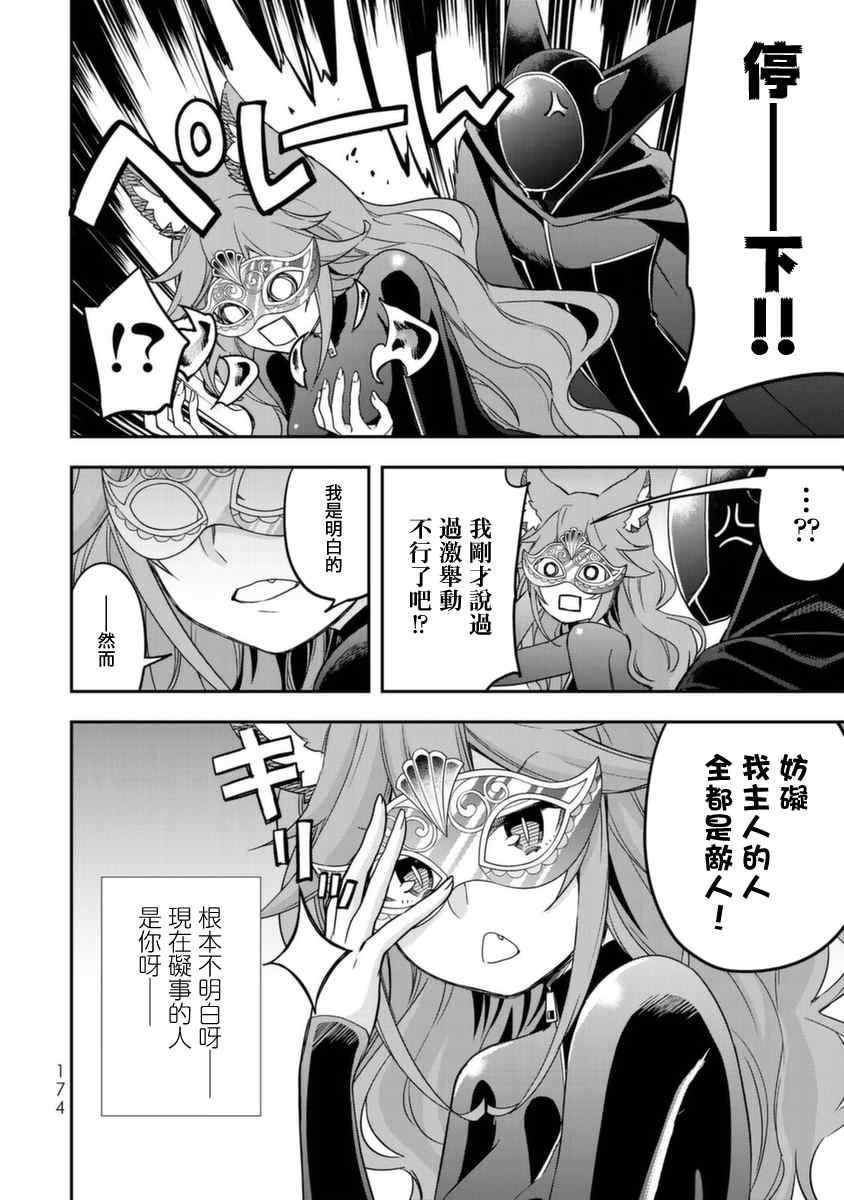 《其实，我乃最强？》漫画最新章节第13话 赤之战士、诞生免费下拉式在线观看章节第【12】张图片