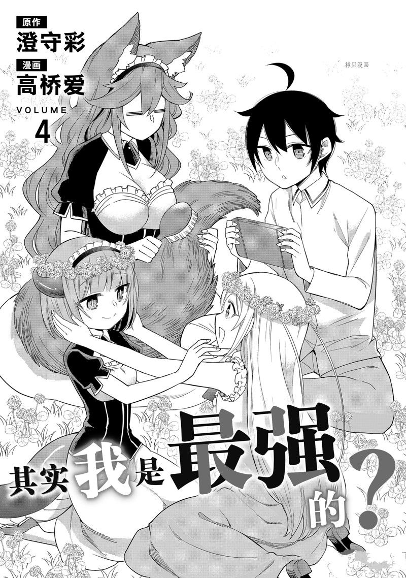 《其实，我乃最强？》漫画最新章节第20话 试看版免费下拉式在线观看章节第【2】张图片