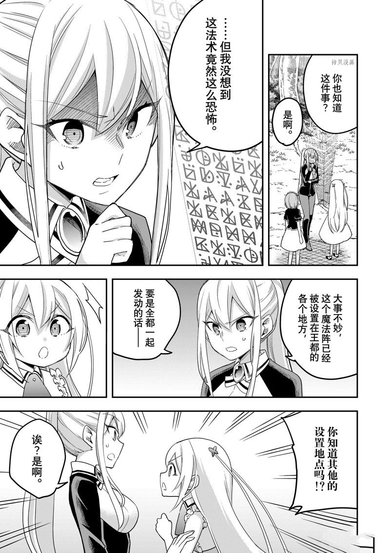 《其实，我乃最强？》漫画最新章节第48话 试看版免费下拉式在线观看章节第【11】张图片