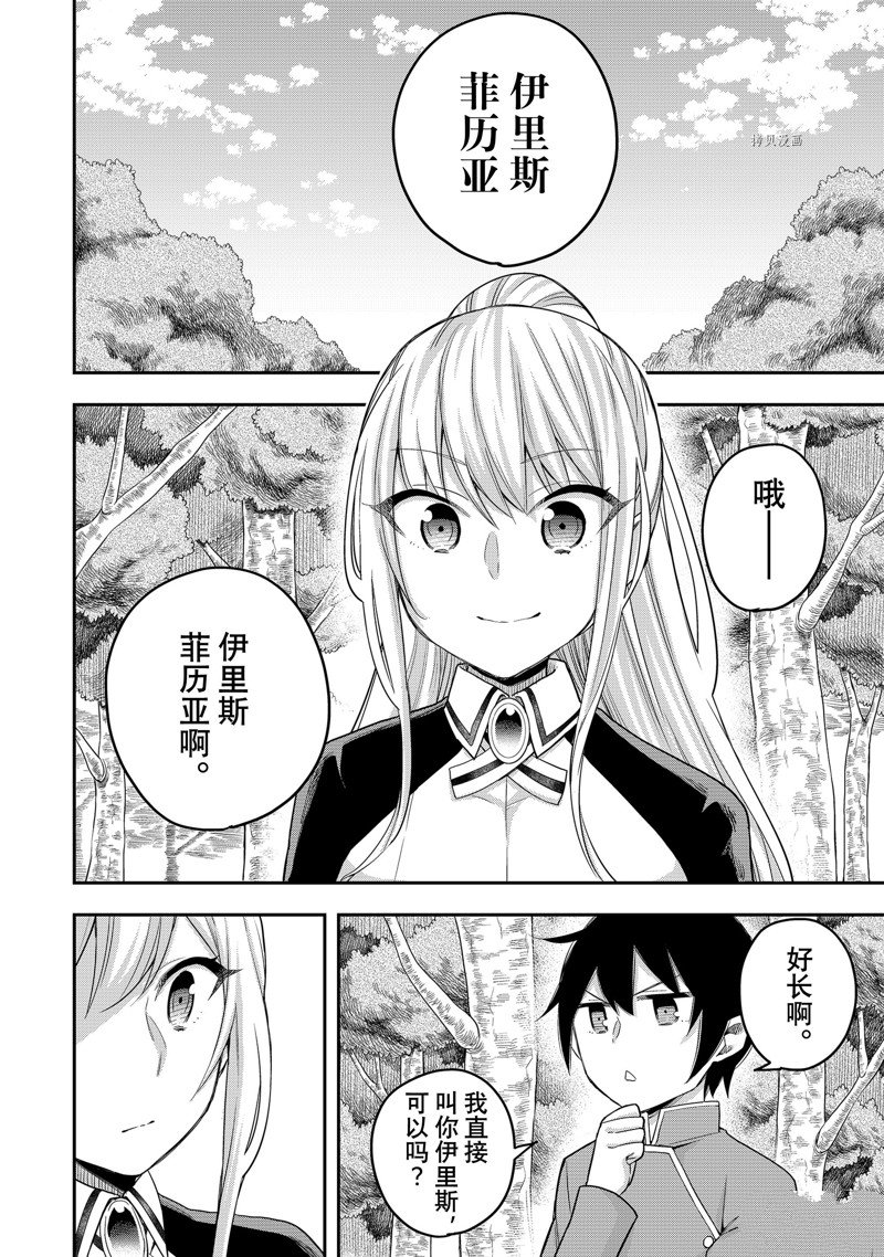 《其实，我乃最强？》漫画最新章节第30话 试看版免费下拉式在线观看章节第【12】张图片