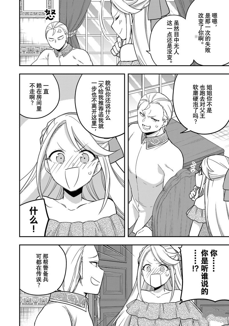 《其实，我乃最强？》漫画最新章节第22话 试看版免费下拉式在线观看章节第【8】张图片