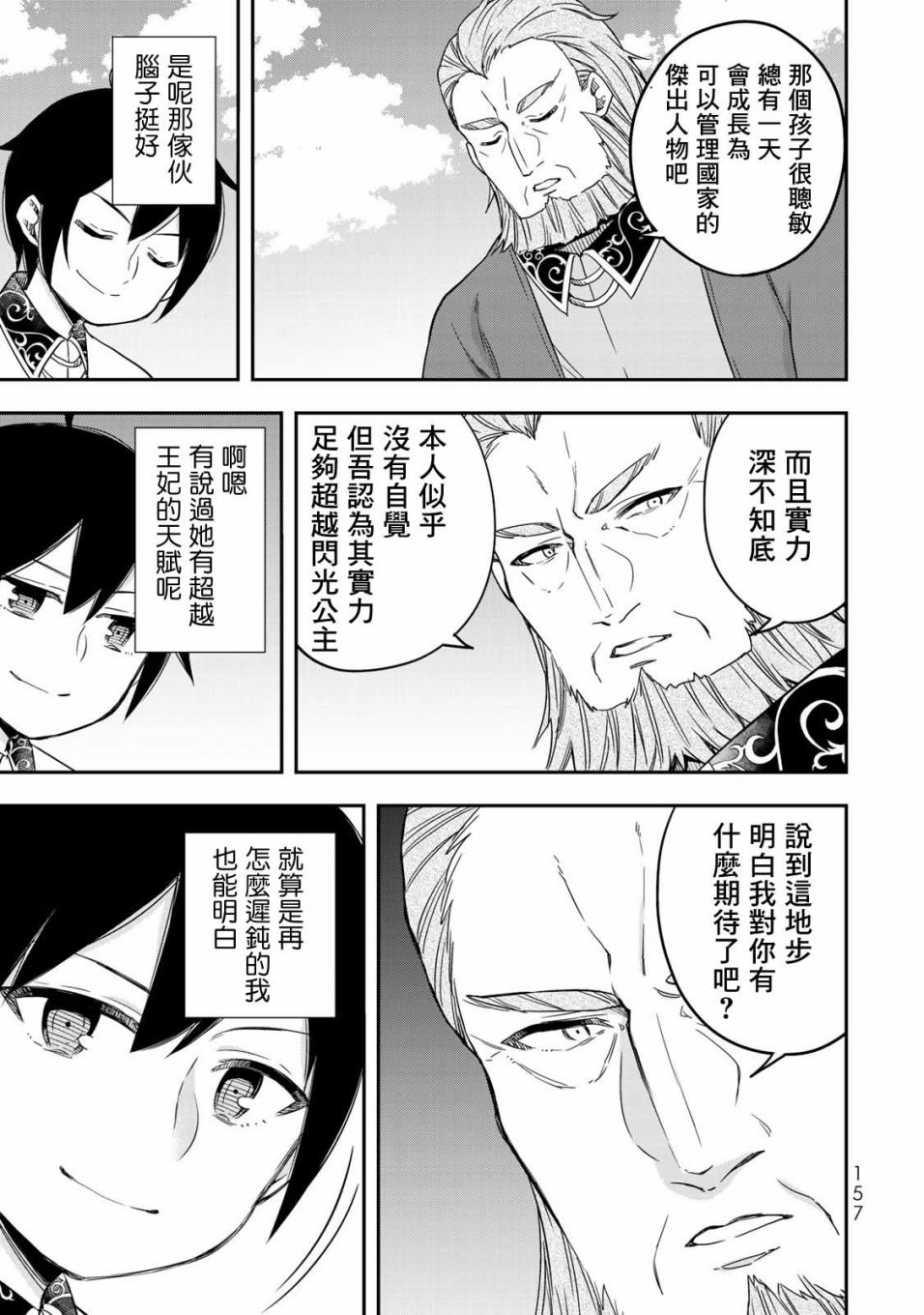 《其实，我乃最强？》漫画最新章节第12话 我生气了（后篇）免费下拉式在线观看章节第【23】张图片