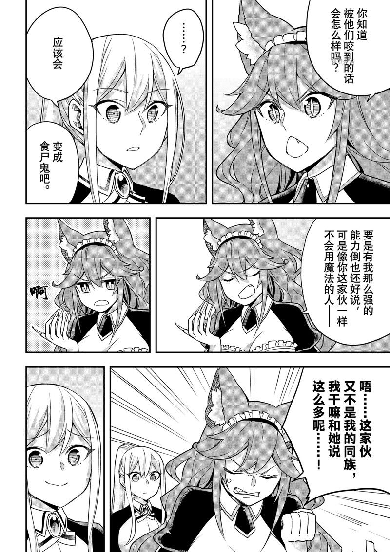 《其实，我乃最强？》漫画最新章节第54话 试看版免费下拉式在线观看章节第【4】张图片